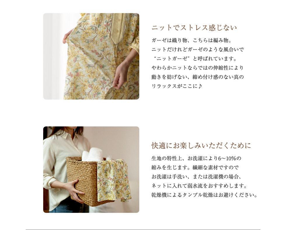 ニットなのにガーゼのような風合いのニットガーゼは、よく伸びて締め付けないリラックス感が特徴。