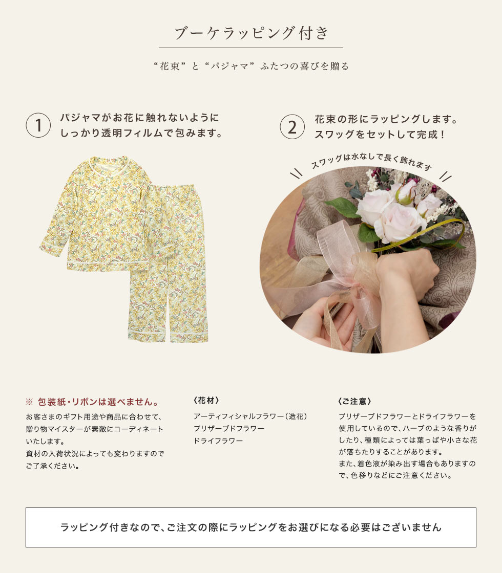 ブーケラッピング付き