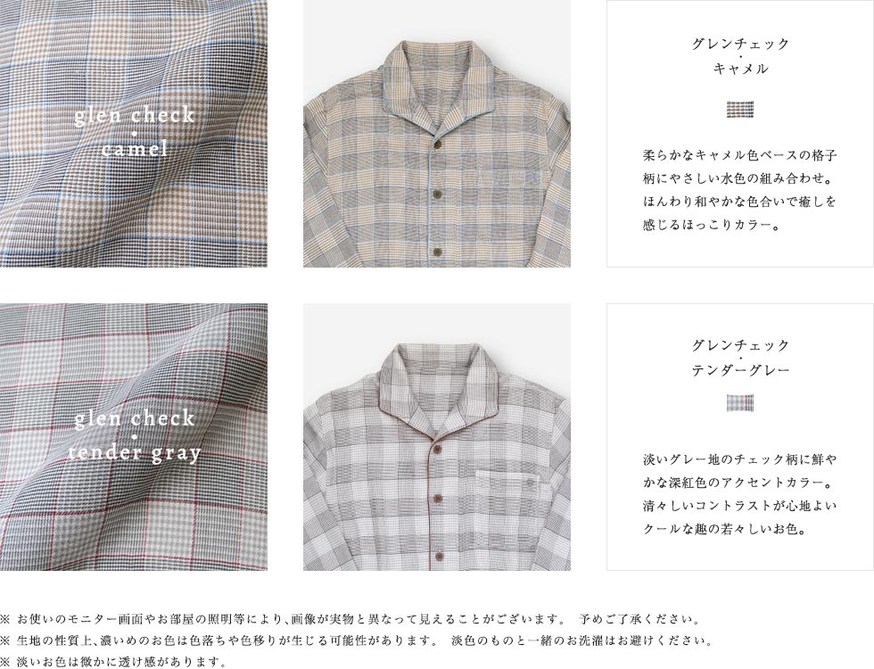 グレンチェック・テンダーグレー、グレンチェック・キャメル