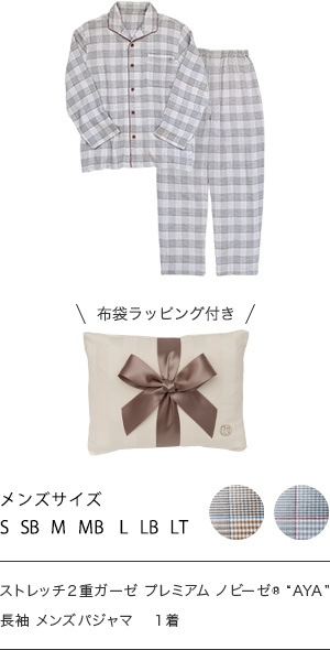 ストレッチ2重ガーゼプレミアムノビーゼAYA長袖メンズパジャマ 1着