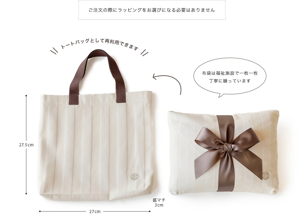 布袋ラッピング