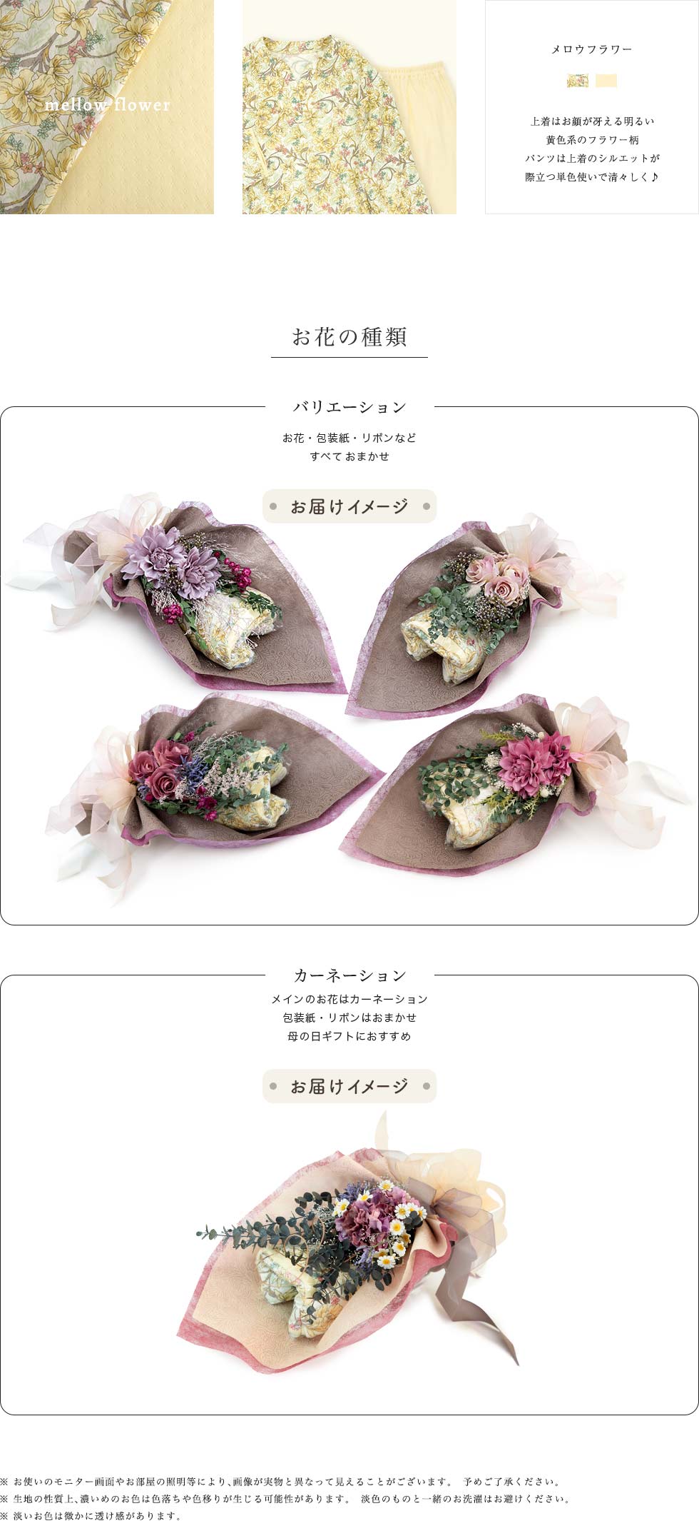 パジャマの色はメロウフラワー。ブーケラッピングは、バリエーションとカーネションの2種類から選べます。