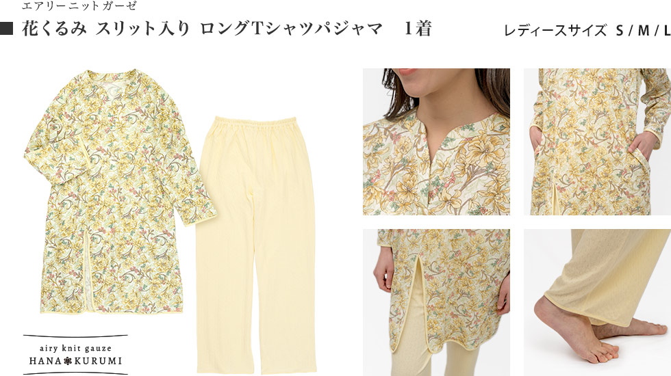 エアリーニットガーゼ 花くるみロングTシャツパジャマ1着