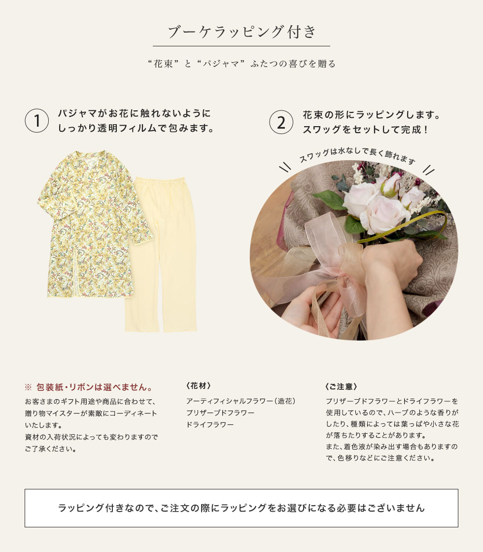 ブーケラッピング付き