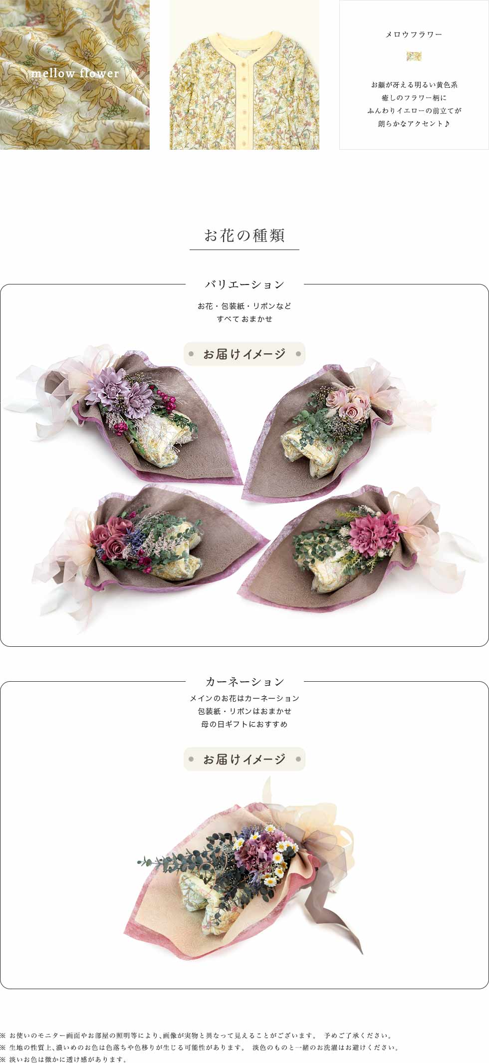 パジャマの色はメロウフラワー。ブーケラッピングは、バリエーションとカーネションの2種類から選べます。