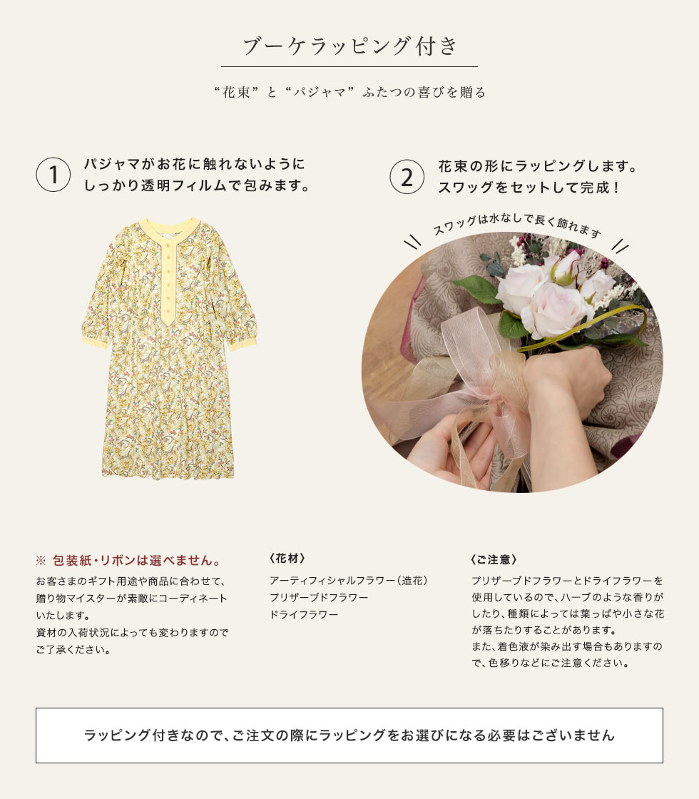 ブーケラッピング付き