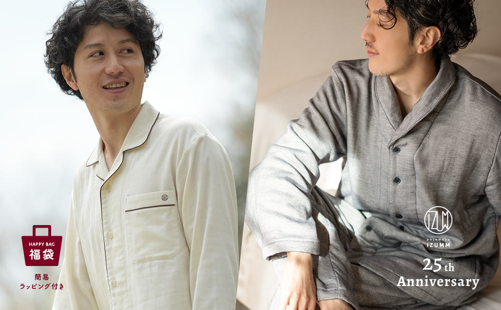 パジャマ屋25周年記念福袋