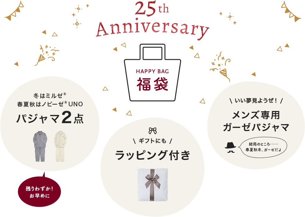 冬はミルゼ、春夏秋はノビーゼUNO、パジャマ2点セット。ラッピング付きだからギフトにもおすすめ。メンズ専用ガーゼパジャマでいい夢見ようぜ！