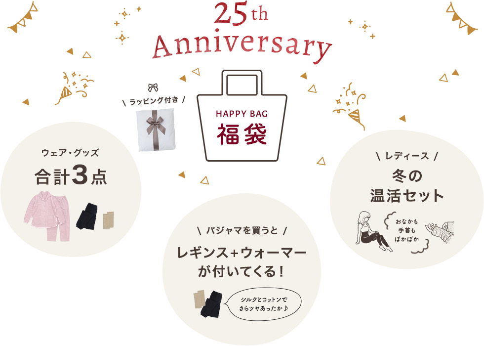 ウェアとグッズの合計3点セット。パジャマ1着の金額でレギンスとウォーマーが付いてくる。レディース冬の温活セット。ラッピング付き。