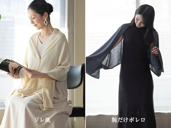 ずれにくいボタン付きで、巻き方も羽織り方もおしゃれにアレンジ