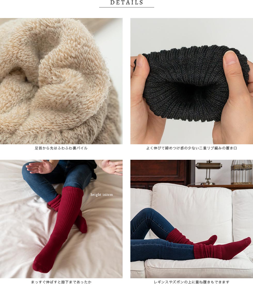 足首から先はふわふわ裏パイルが、よく伸びて締めつけ感の少ない二重リブ編みの履き口、まっすぐ伸ばすと膝下まであったか、レギンスやズボンの上に重ね履きもできます