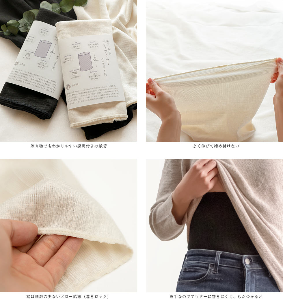 贈り物でもわかりやすい説明付きの紙帯、よく伸びて締め付けない、端は刺激の少ないメロー始末（巻きロック）、薄手なのでアウターに響きにくい、パンツの中に入れてももたつかない