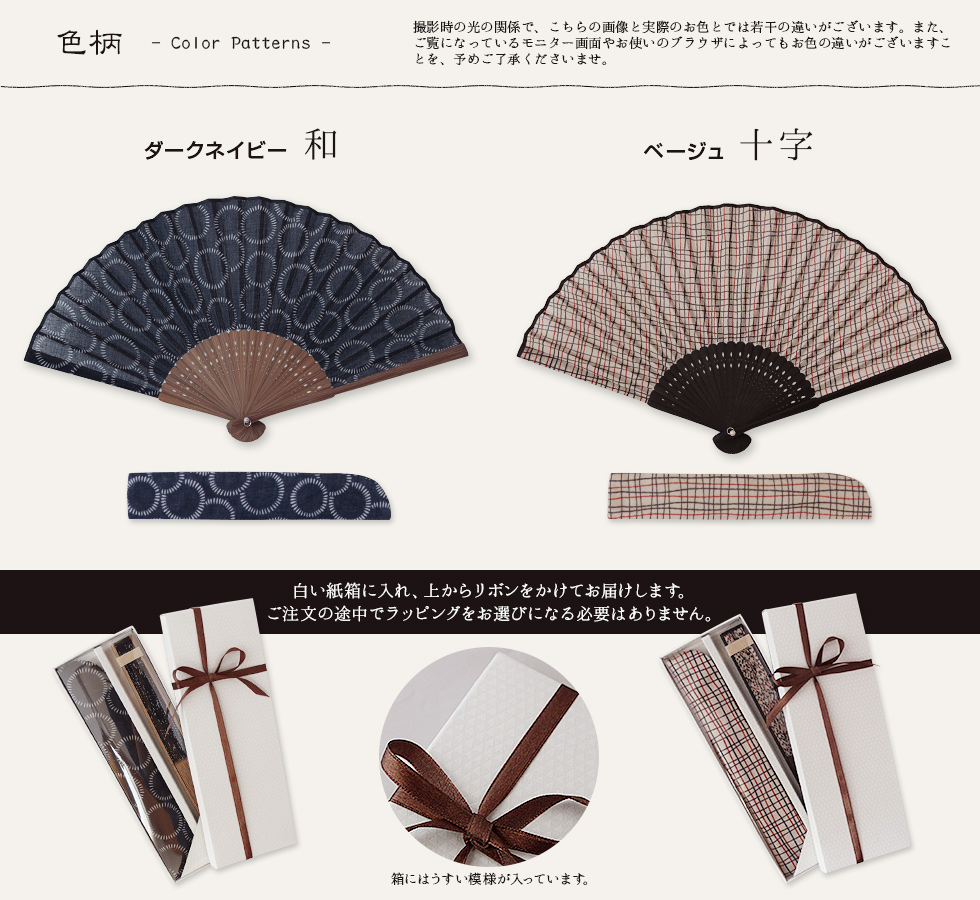 ダークネイビー（和）・ベージュ（十字）