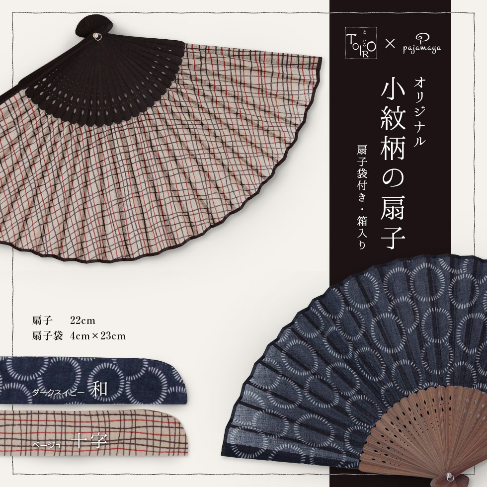 小紋柄の扇子　扇子袋付き・箱入り
