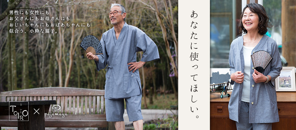 男性・女性・お父さん・お母さん・おじいちゃん・おばあちゃんにも