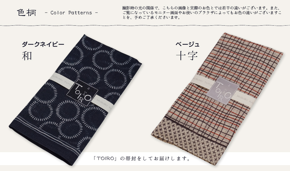 ダークネイビー（和）・ベージュ（十字）