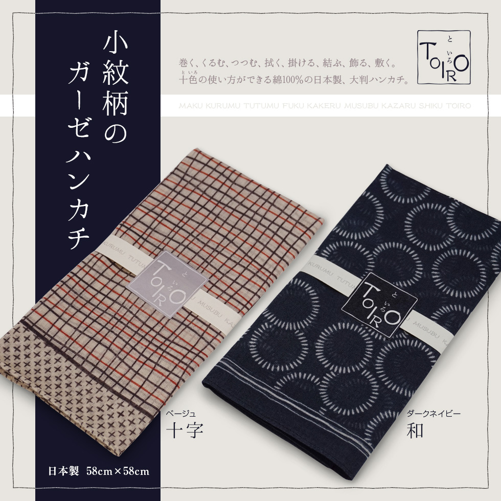 小紋柄のガーゼハンカチ