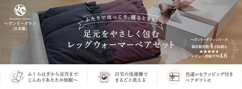 足元をやさしく包むレッグウォーマーペアセット