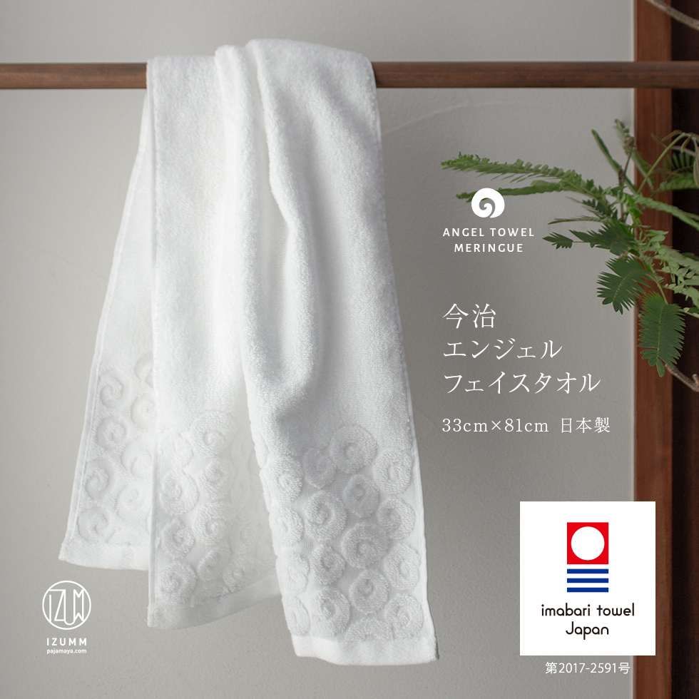 今治フェイスタオル エンジェルタオル 無地 中厚手 日本製 高級タオル パジャマ屋オリジナル