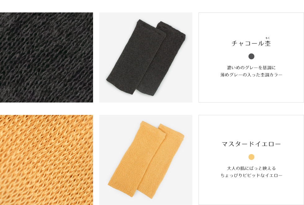 チャコール杢・マスタードイエロー