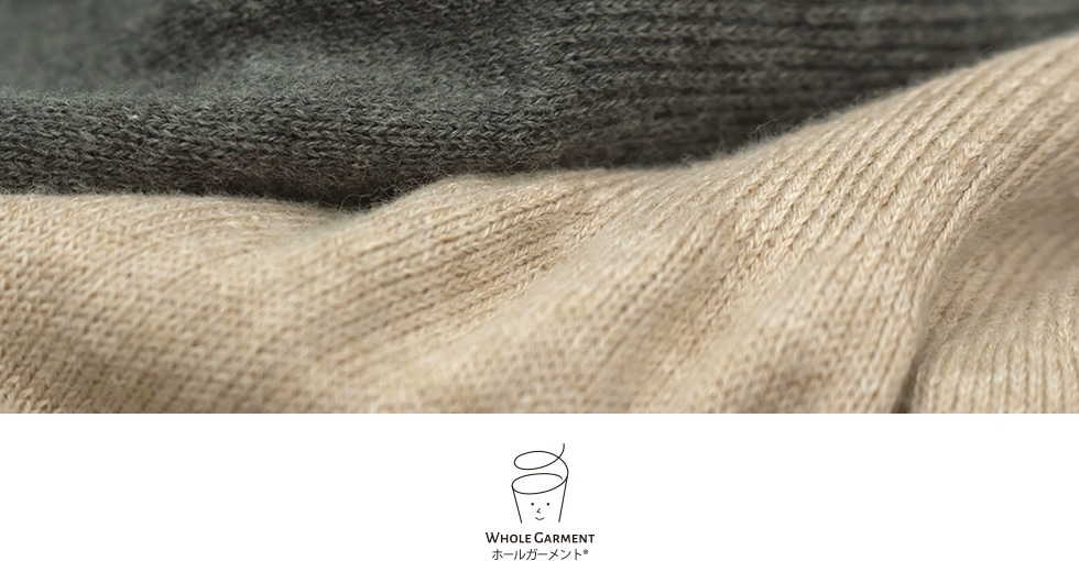 ホールガーメントって、きもちいい