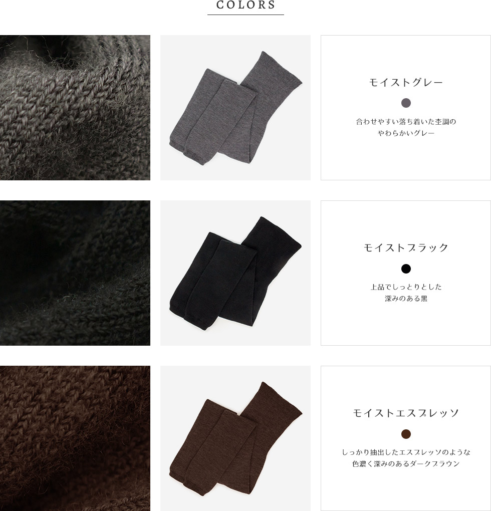 モイストグレー・モイストブラック・モイストエスプレッソの3色展開
