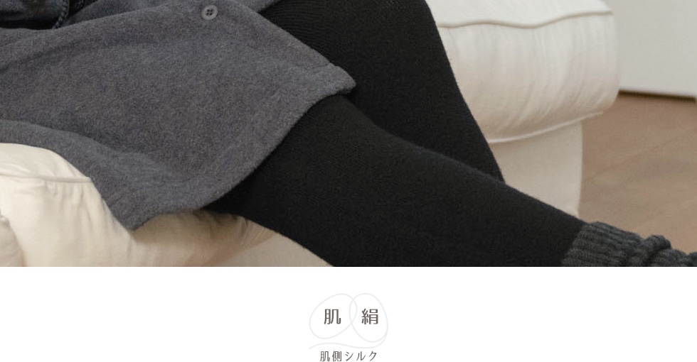 ふんわりあったかい、しっとり気持ちいい