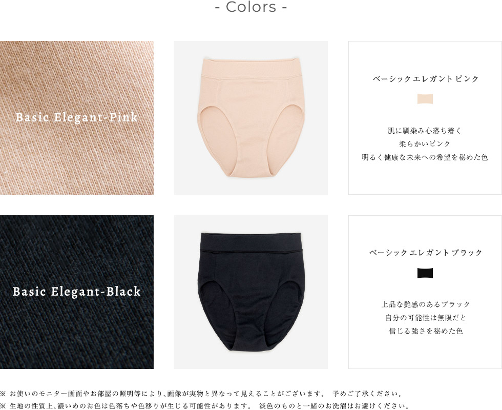 ベーシックエレガントピンク・ベーシックエレガントブラックの2色展開