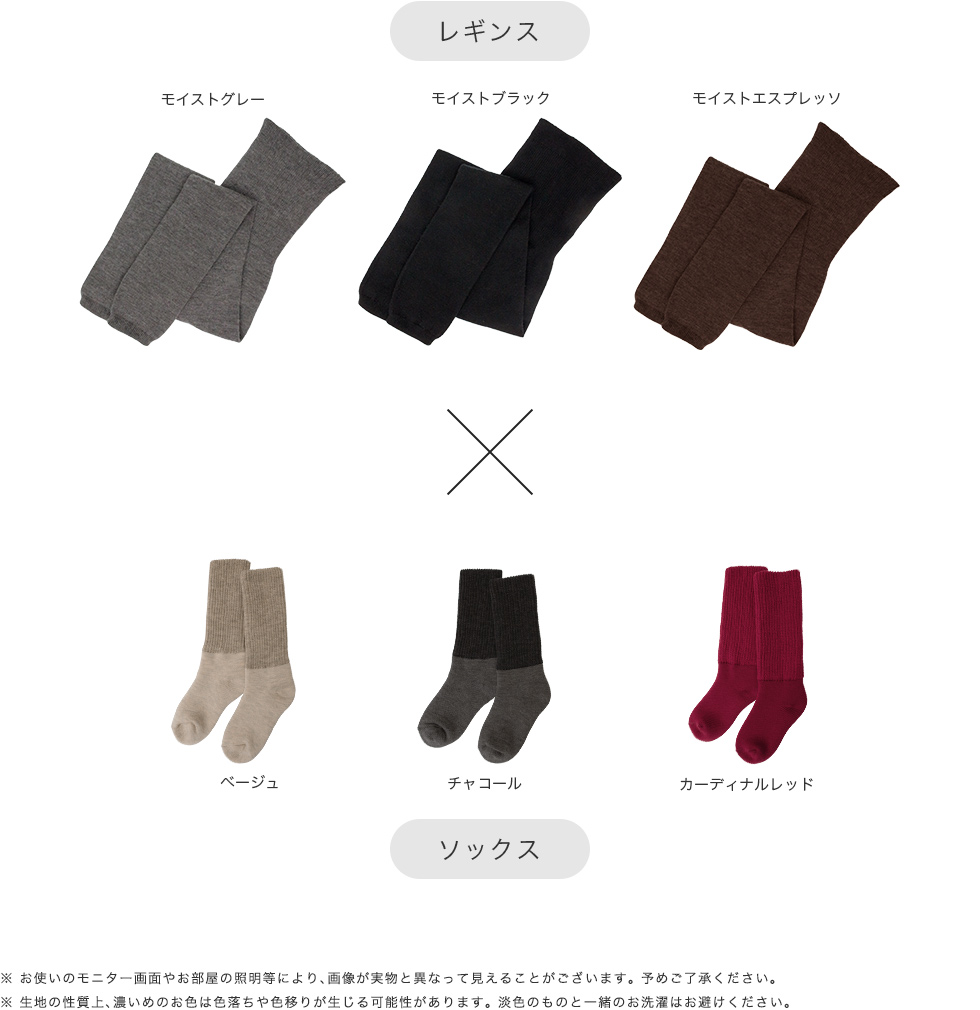 レギンス3色から1色を選択、ソックス3色から1色を選択