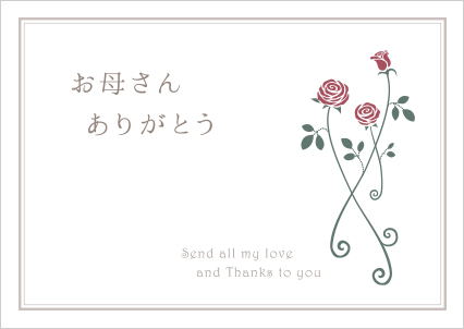 お母さんありがとう