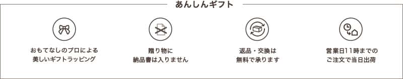 あんしんギフト