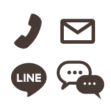 お問い合わせの手段もいろいろ