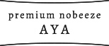 プレミアムノビーゼ AYA