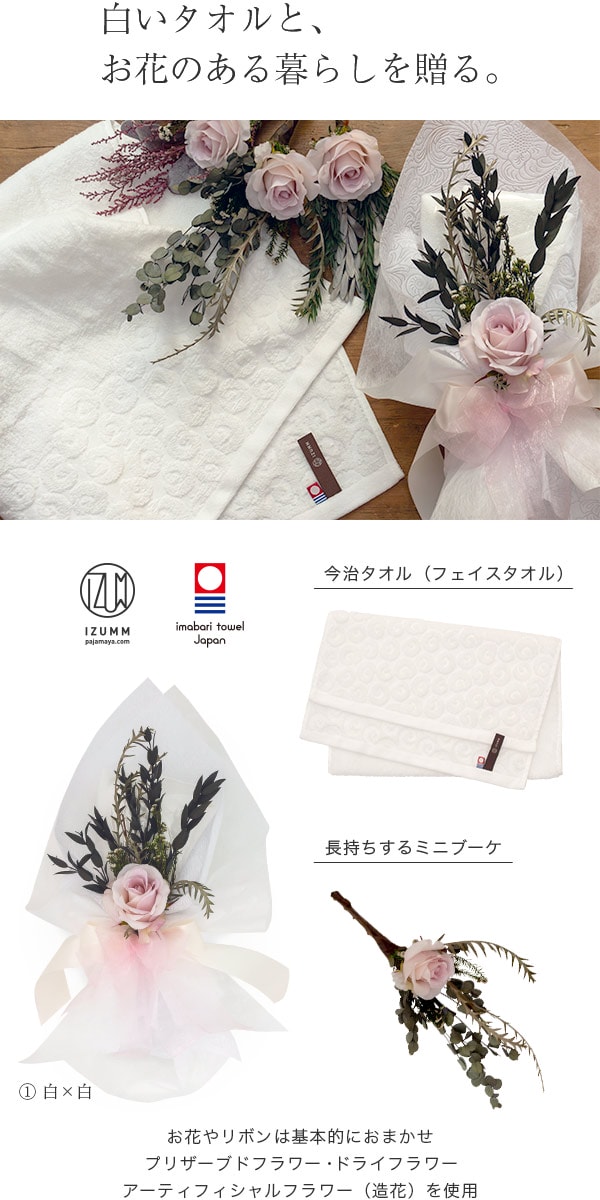 今治タオルブーケ フェイスタオル1枚の花束ラッピング - パジャマ屋