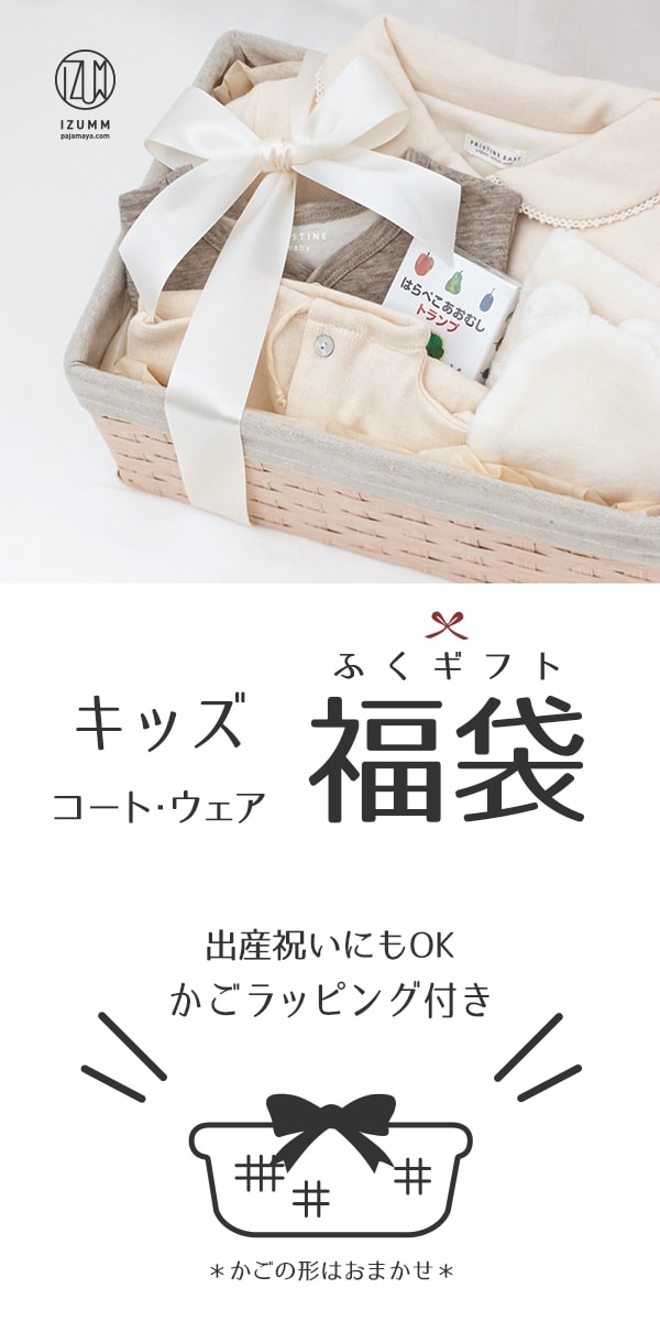 子供　女の子　福袋　まとめ　1歳2歳　80サイズ 20周年ベビー福袋ギフトセット コート入り80/90キッズセット - パジャマ屋