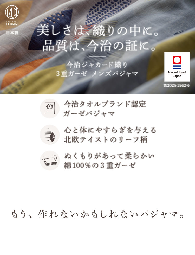 今治タオルブランド認定 3重ガーゼ メンズパジャマ 長袖 前開き 日本製