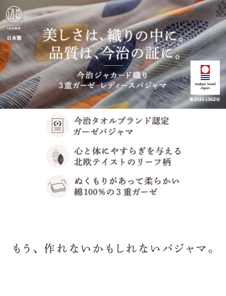 今治タオルブランド認定 3重ガーゼ レディースパジャマ 長袖 前開き