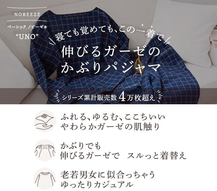 ストレッチ ガーゼ チェック かぶり パジャマ メンズ 兼 レディース