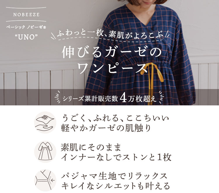 ロング丈 ルームワンピース パジャマ ストレッチ ガーゼ チェック