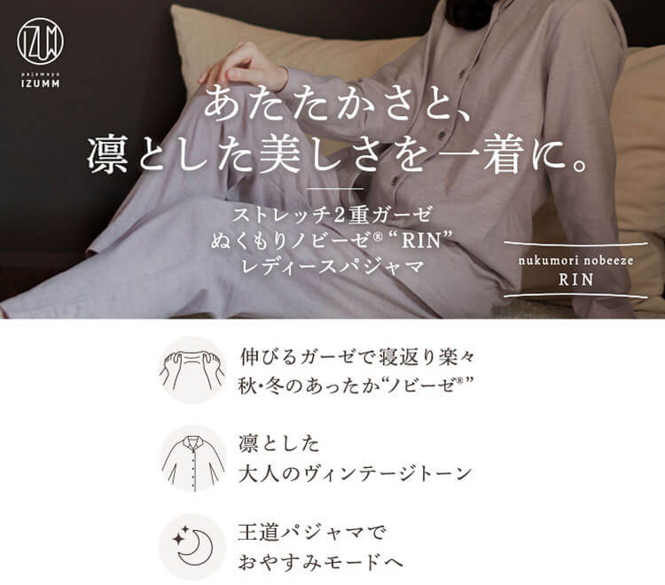 専用出品　パジャマ2点 ストレッチ2重ガーゼ ぬくもり ノビーゼ “RIN” レディースパジャマ