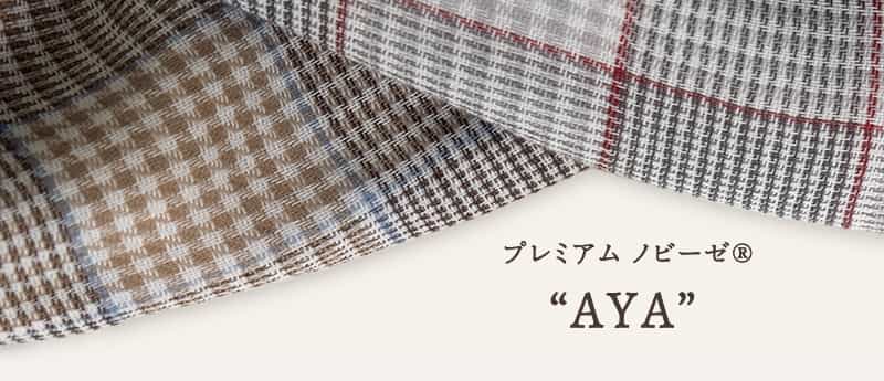 プレミアムノビーゼ「AYA」