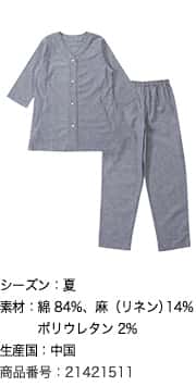 綿麻混ストレッチダンガリー 七分袖 レディース パジャマ