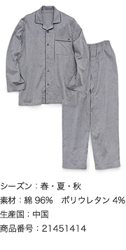 ストレッチ ２重ガーゼ “ノビーゼ”長袖 メンズパジャマ