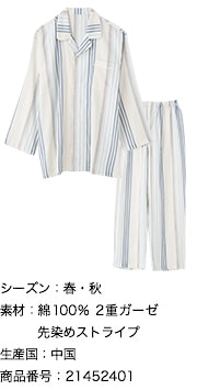 2重ガーゼ モダンストライプ 長袖メンズパジャマ
