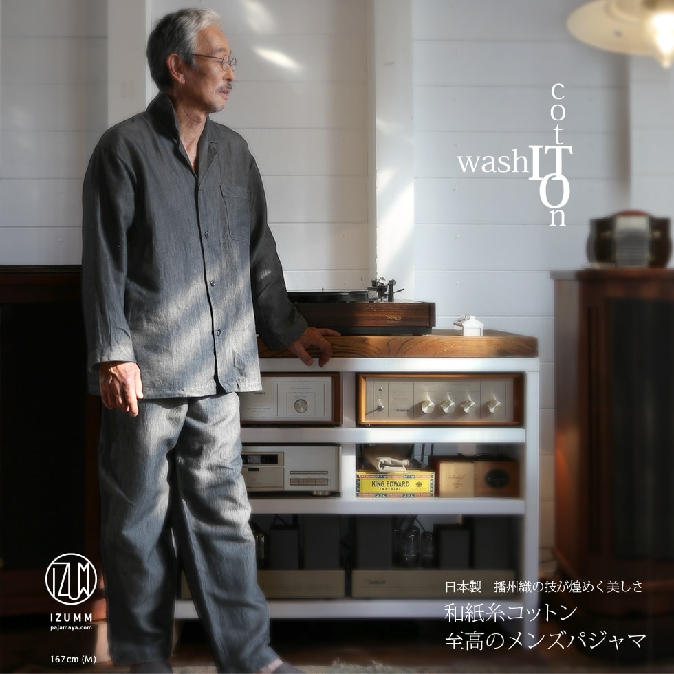 日本製 播州織の技が煌めく美しさ 和紙糸コットン 至高のメンズパジャマ
