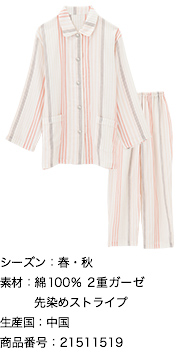 2重ガーゼ モダンストライプ 長袖レディースパジャマ