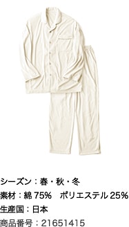 フェアリーエアパイル メンズパジャマ