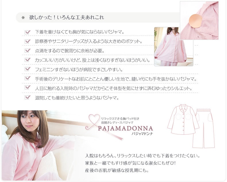 リラックスできる胸パッド付き。前開きレディースパジャマ。パジャマドンナ。欲しかった！いろんな工夫あれこれ。入院はもちろん、リラックスしたい時でも下着をつけたくない。家族と一緒でもすけ感が気になる淑女にもぜひ！産後のお肌が敏感な授乳期にも。