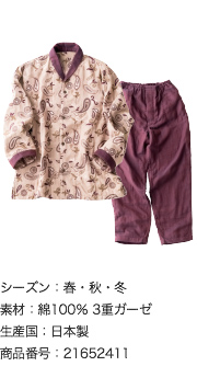 今治ジャカード織り3重ガーゼ メンズパジャマ