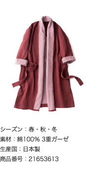 今治ジャカード織り3重ガーゼ　メンズ・レディース兼用 バスローブ